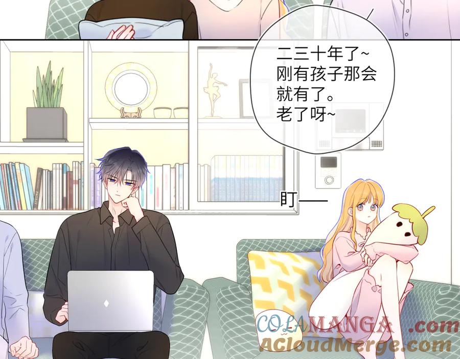 星辰于我 第6话 他不可能离开！ 第65页