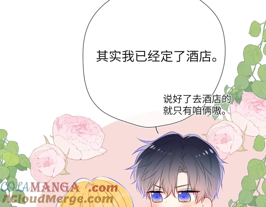 星辰于我 第6话 他不可能离开！ 第93页