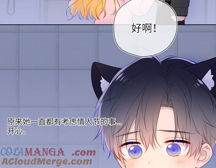 星辰于我 第6话 他不可能离开！ 第89页