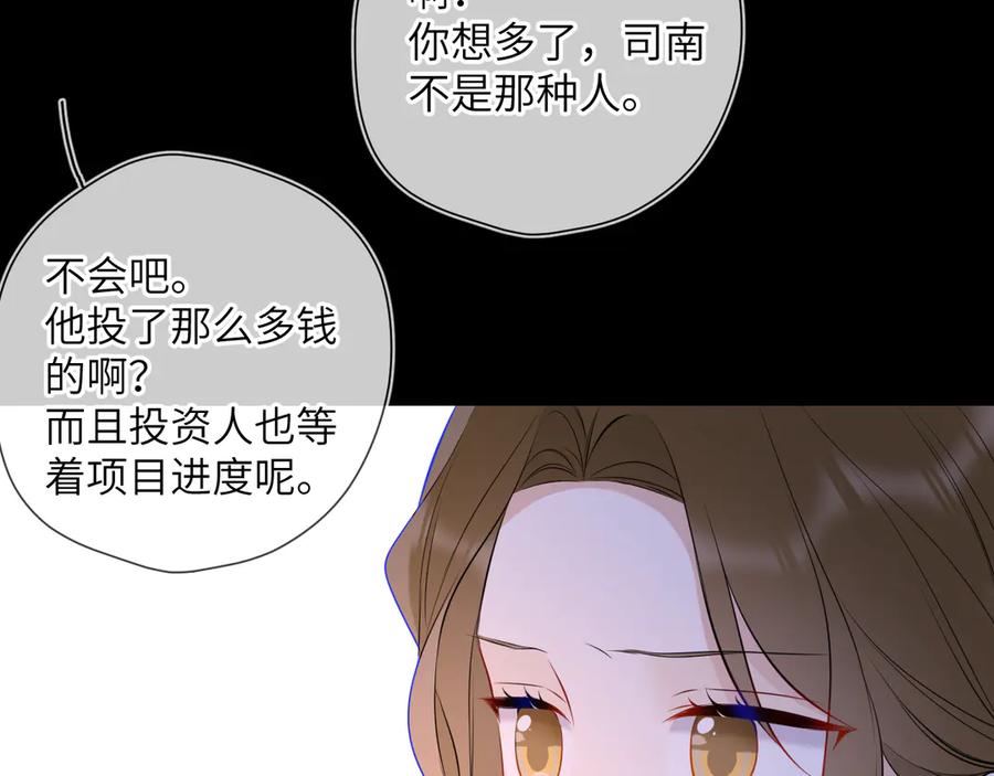 星辰于我 第6话 他不可能离开！ 第50页