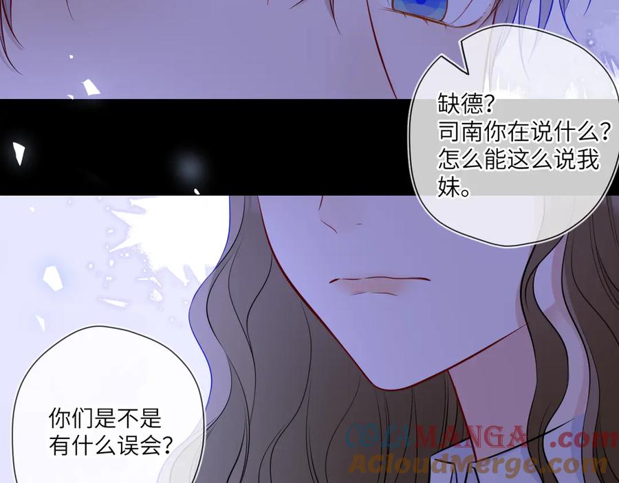 星辰于我 第6话 他不可能离开！ 第21页