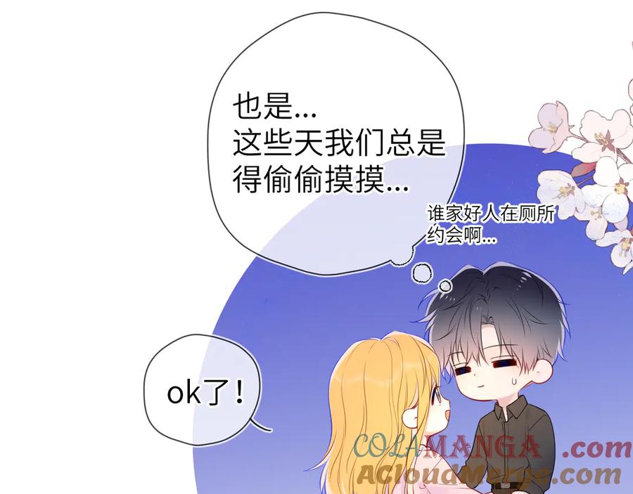 星辰于我 第6话 他不可能离开！ 第73页