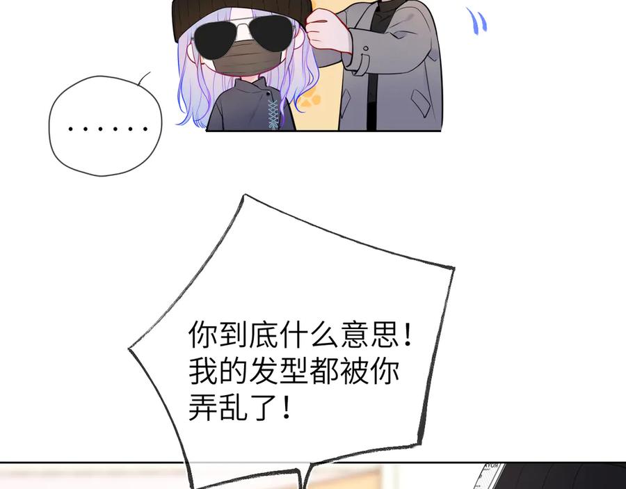 星辰于我 第7话 女朋友被抢走了！ 第43页