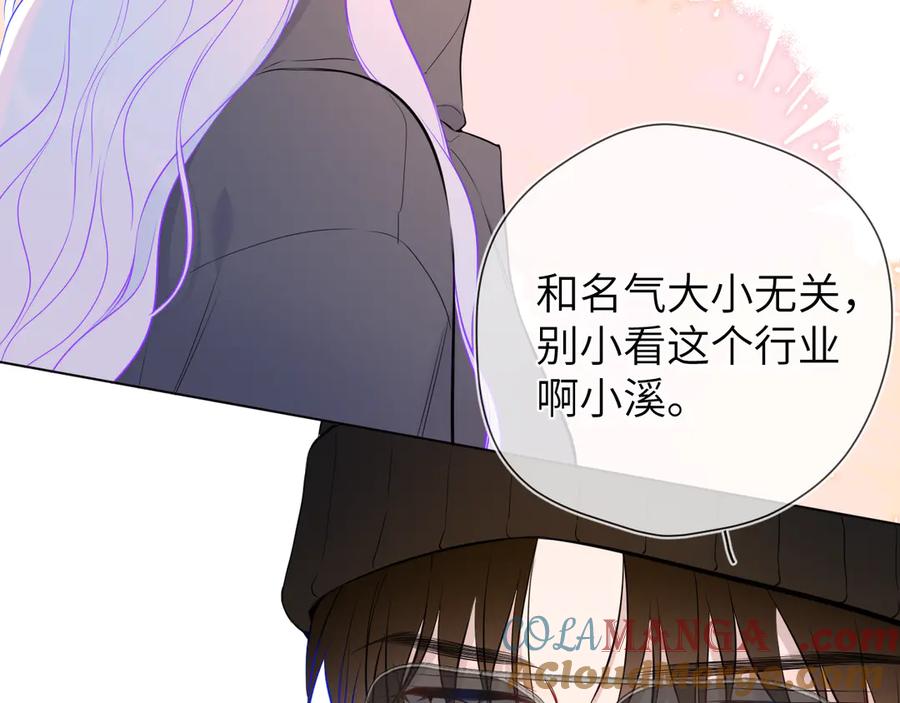 星辰于我 第7话 女朋友被抢走了！ 第48页