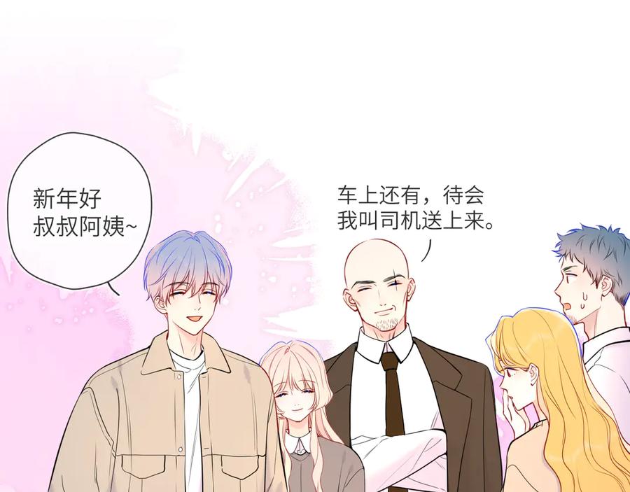 星辰于我 第7话 女朋友被抢走了！ 第14页