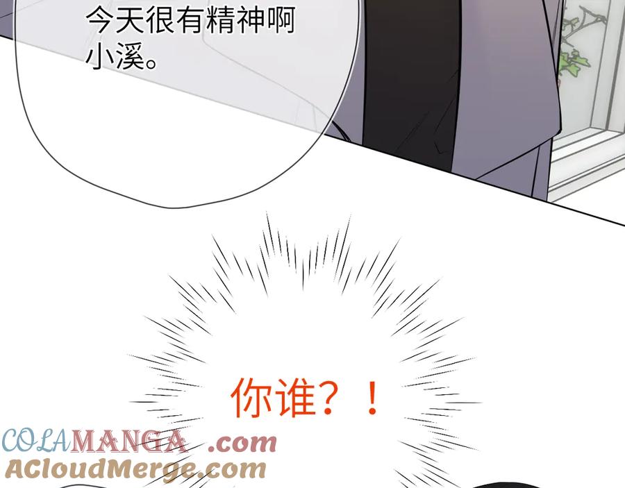 星辰于我 第7话 女朋友被抢走了！ 第40页