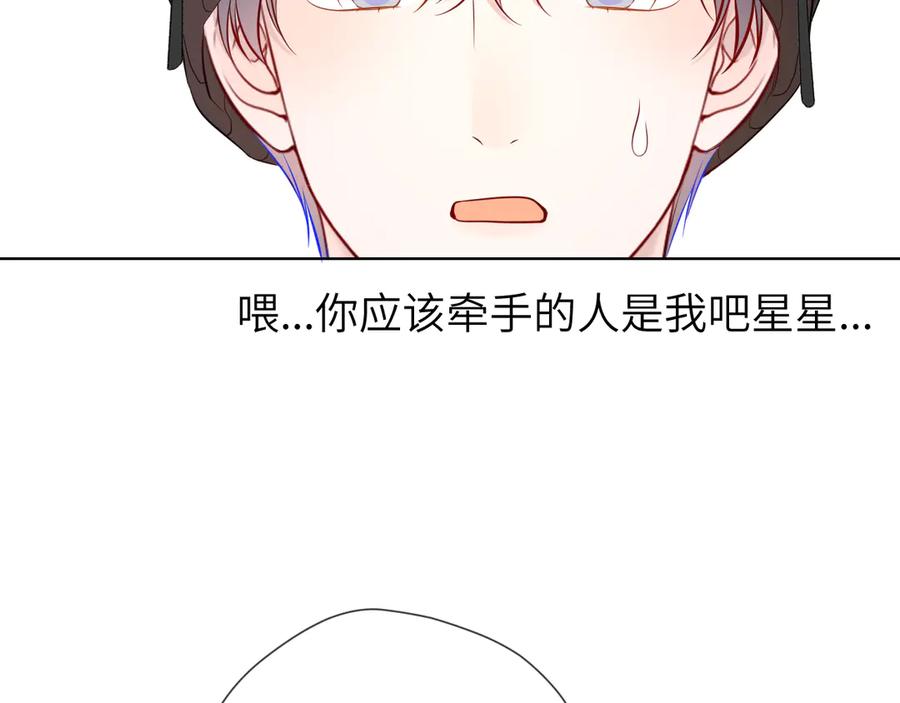 星辰于我 第7话 女朋友被抢走了！ 第89页