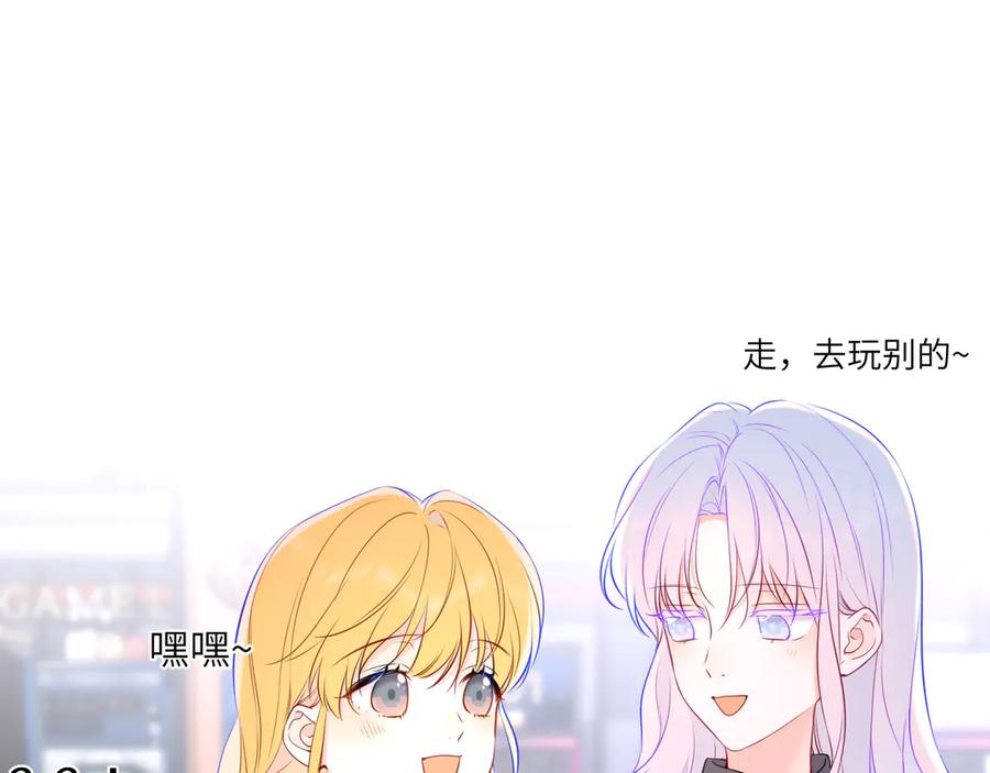 星辰于我 第7话 女朋友被抢走了！ 第87页
