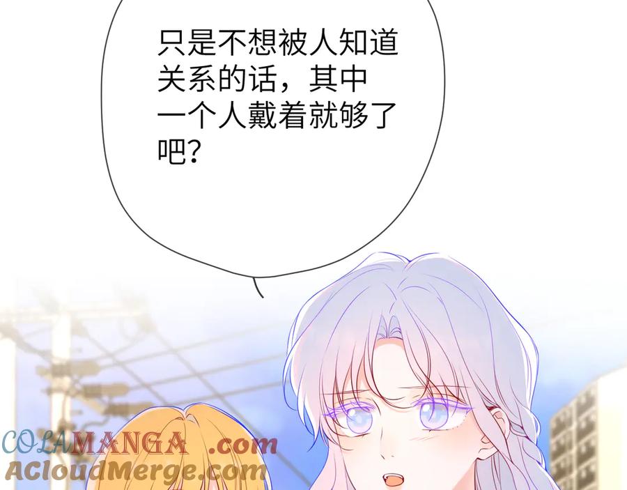 星辰于我 第7话 女朋友被抢走了！ 第68页