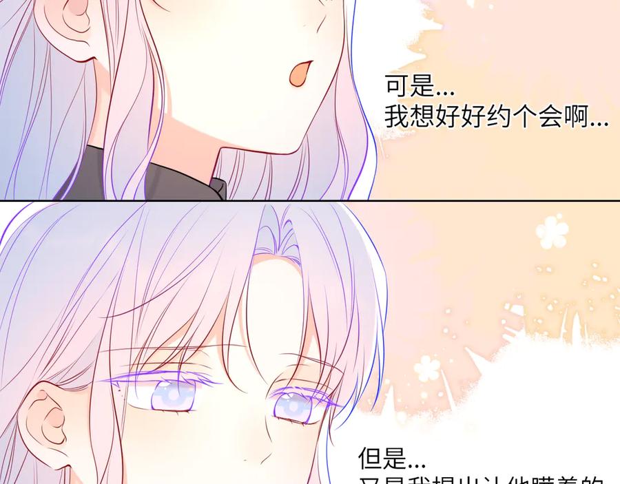 星辰于我 第7话 女朋友被抢走了！ 第50页