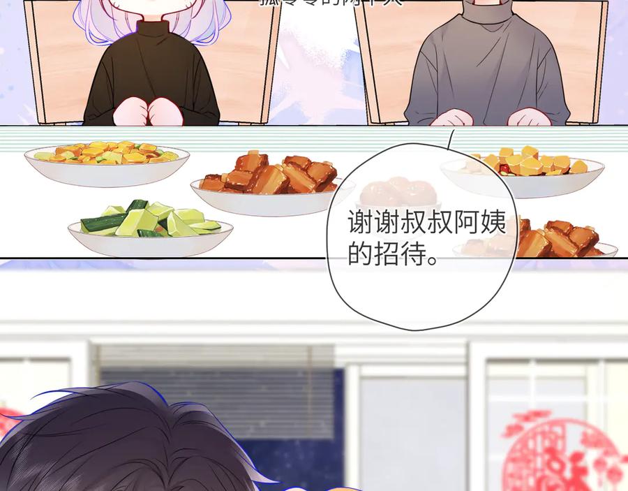 星辰于我 第7话 女朋友被抢走了！ 第21页