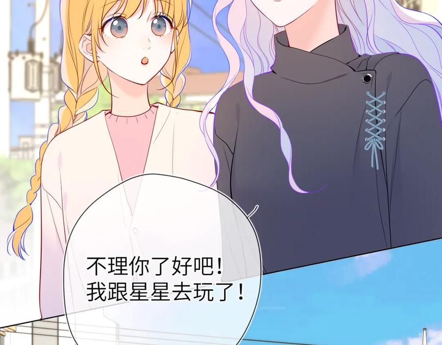 星辰于我 第7话 女朋友被抢走了！ 第69页