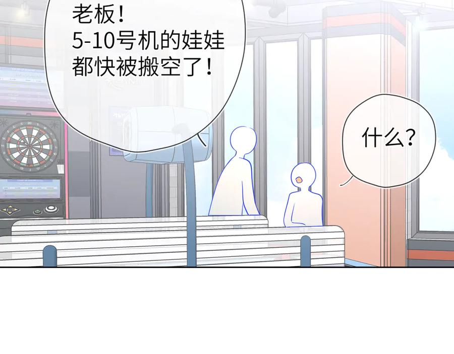 星辰于我 第7话 女朋友被抢走了！ 第79页