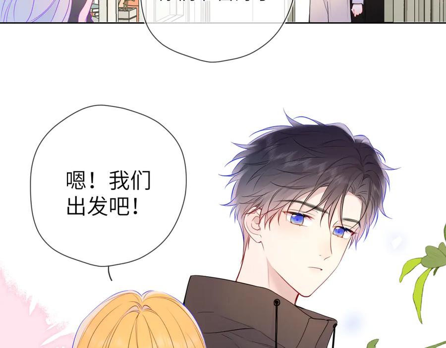 星辰于我 第7话 女朋友被抢走了！ 第53页