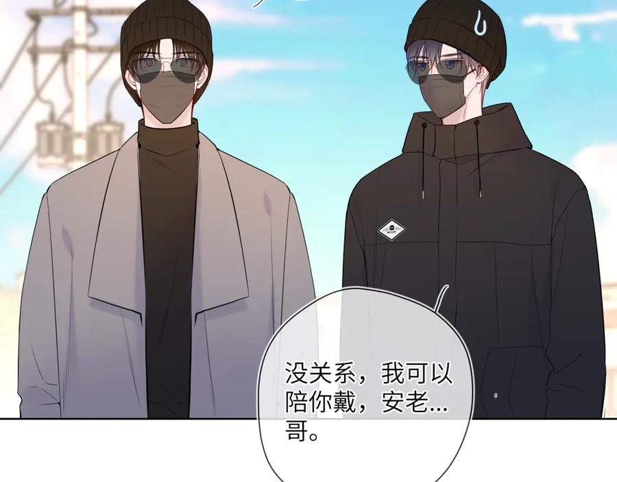 星辰于我 第7话 女朋友被抢走了！ 第71页