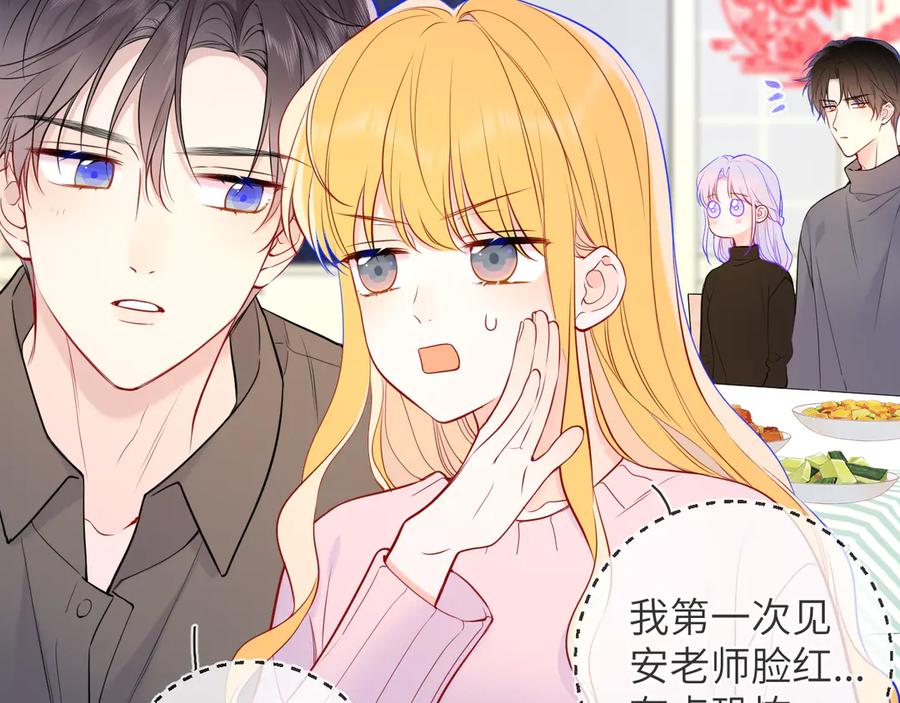 星辰于我 第7话 女朋友被抢走了！ 第22页
