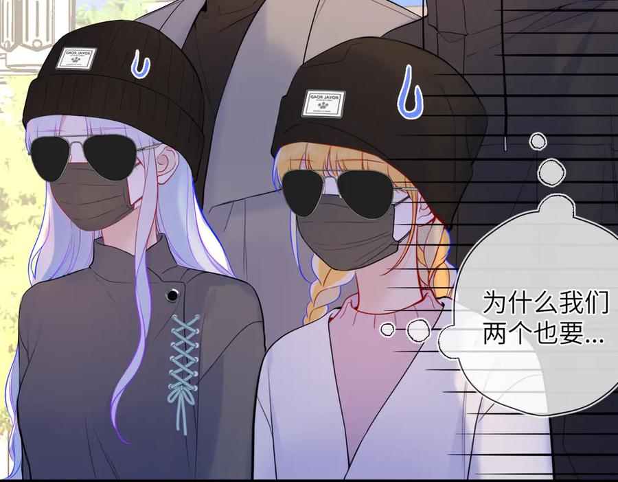 星辰于我 第7话 女朋友被抢走了！ 第62页