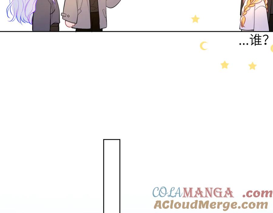 星辰于我 第7话 女朋友被抢走了！ 第56页