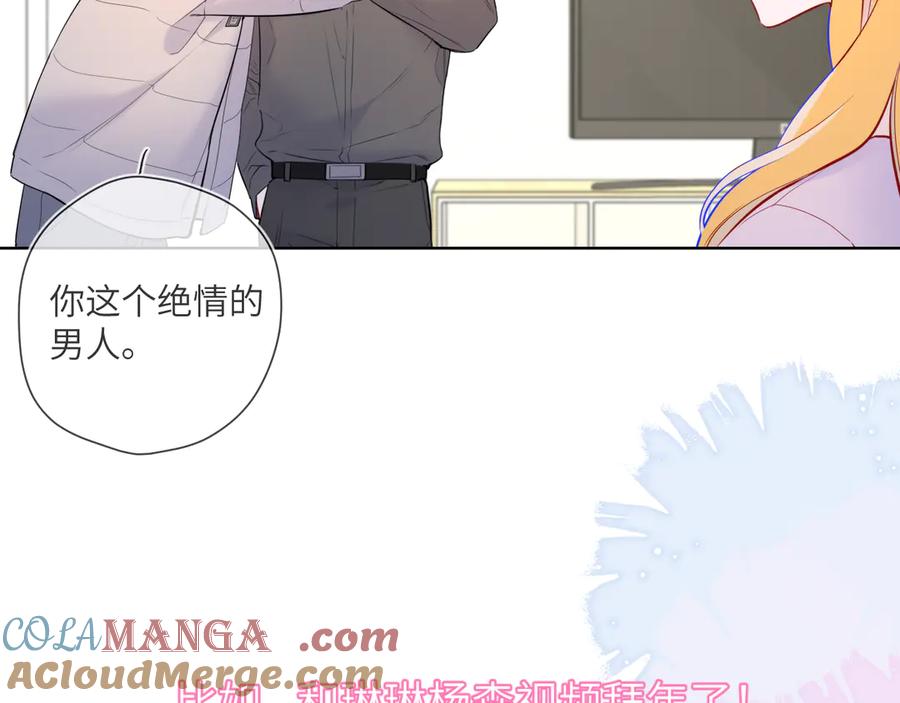星辰于我 第7话 女朋友被抢走了！ 第8页