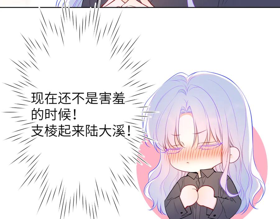星辰于我 第7话 女朋友被抢走了！ 第34页
