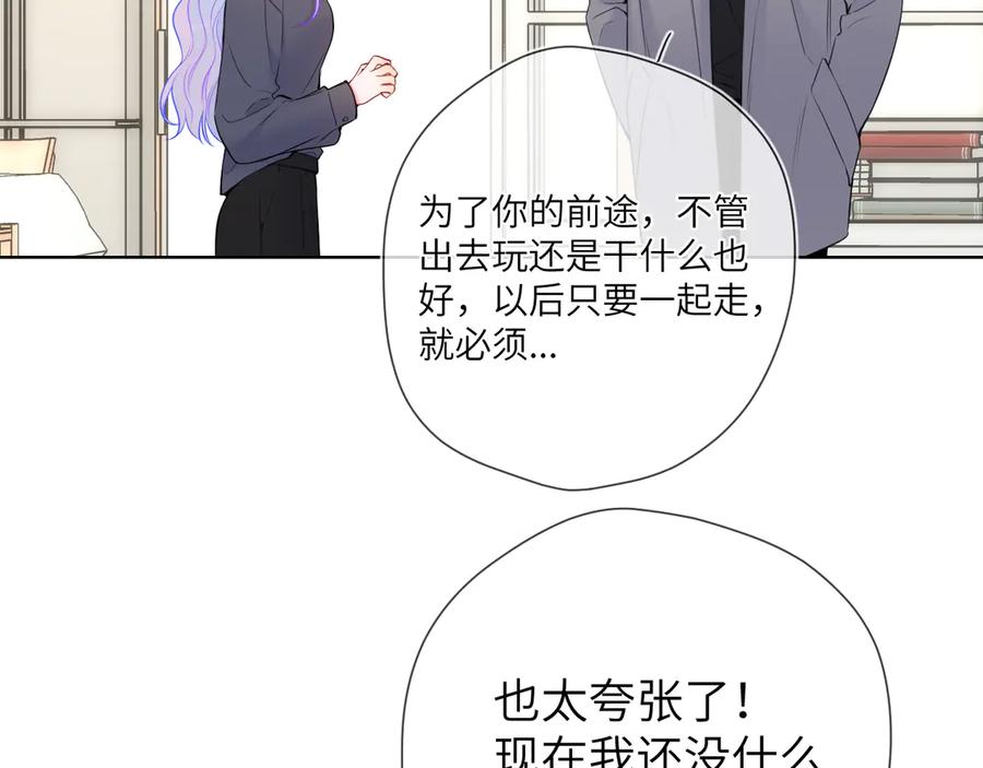 星辰于我 第7话 女朋友被抢走了！ 第46页
