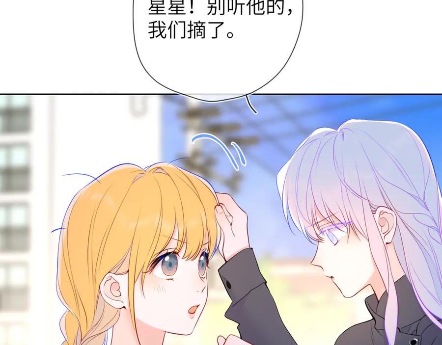 星辰于我 第7话 女朋友被抢走了！ 第65页