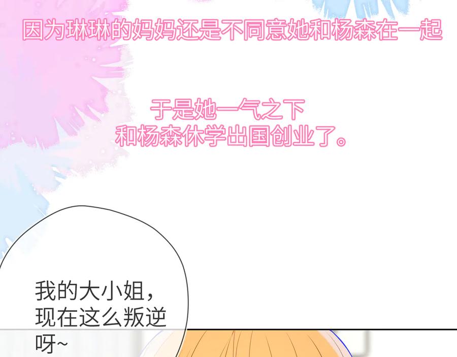 星辰于我 第7话 女朋友被抢走了！ 第11页