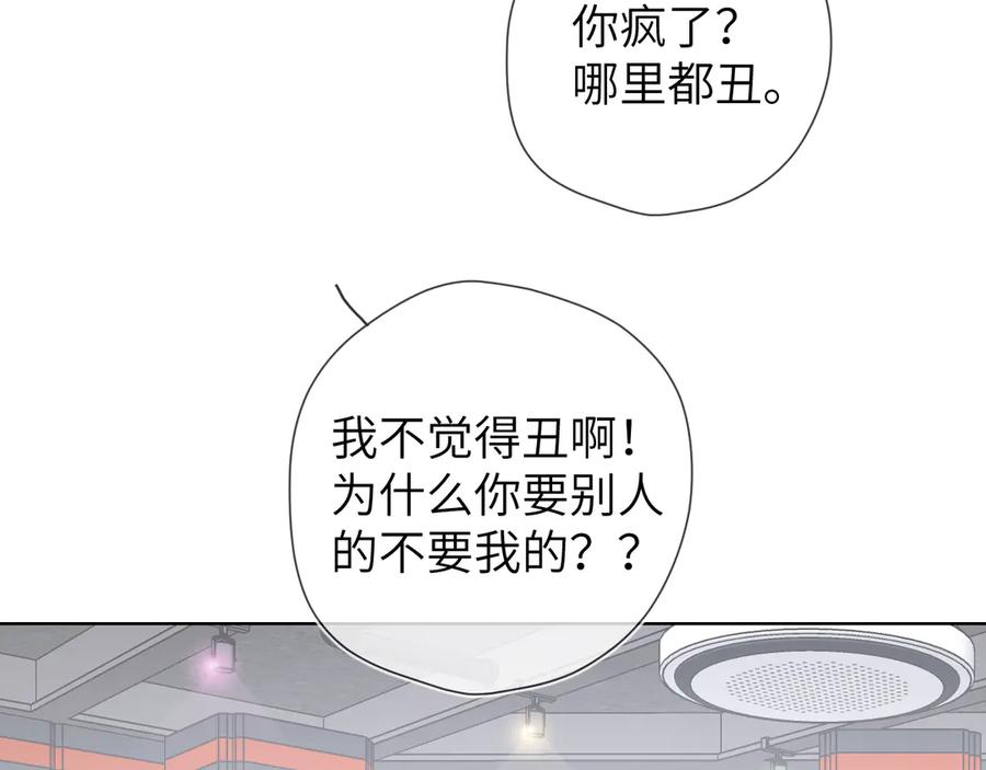 星辰于我 第7话 女朋友被抢走了！ 第85页