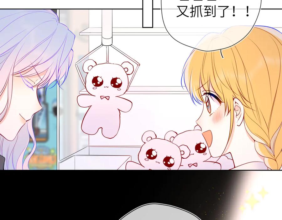 星辰于我 第7话 女朋友被抢走了！ 第73页