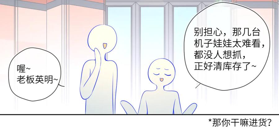 星辰于我 第7话 女朋友被抢走了！ 第86页