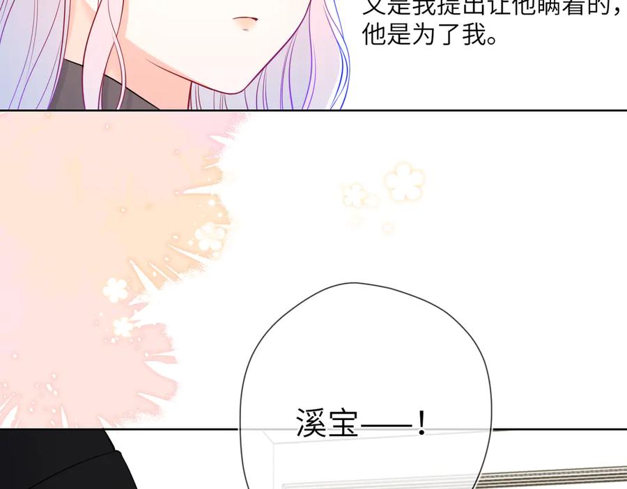 星辰于我 第7话 女朋友被抢走了！ 第51页