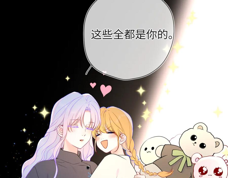 星辰于我 第7话 女朋友被抢走了！ 第74页