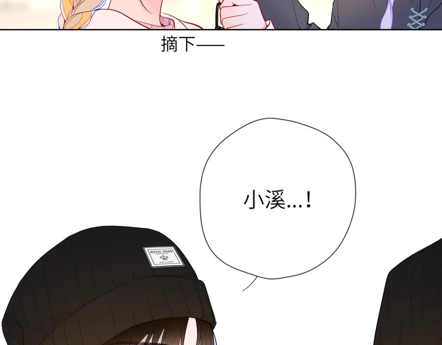 星辰于我 第7话 女朋友被抢走了！ 第66页