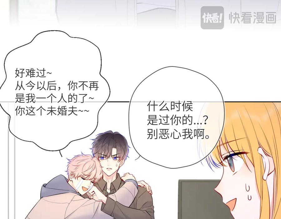 星辰于我 第7话 女朋友被抢走了！ 第7页