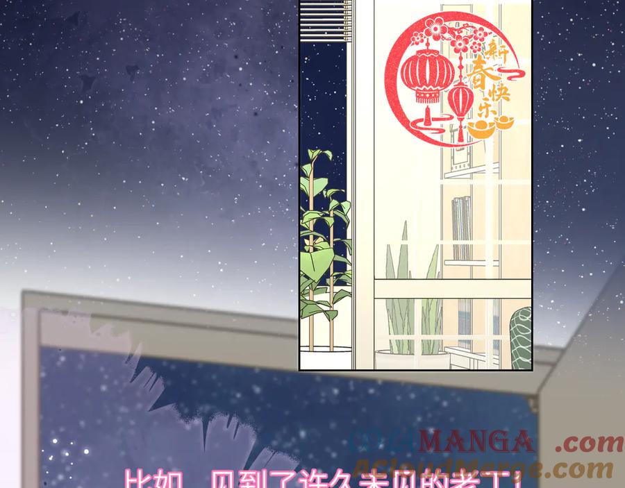 星辰于我 第7话 女朋友被抢走了！ 第4页