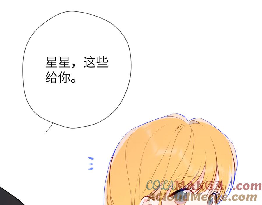 星辰于我 第7话 女朋友被抢走了！ 第80页