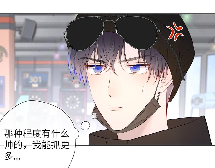 星辰于我 第7话 女朋友被抢走了！ 第77页