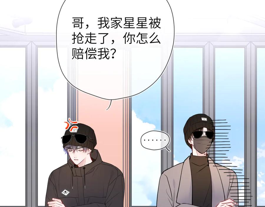 星辰于我 第7话 女朋友被抢走了！ 第90页