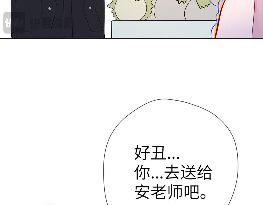 星辰于我 第7话 女朋友被抢走了！ 第83页