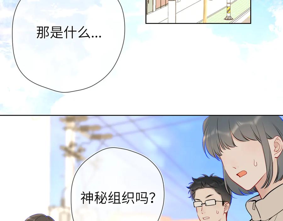 星辰于我 第7话 女朋友被抢走了！ 第58页