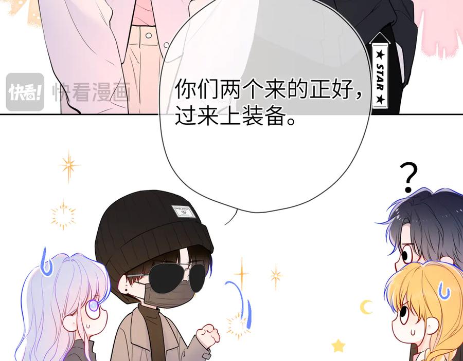 星辰于我 第7话 女朋友被抢走了！ 第55页