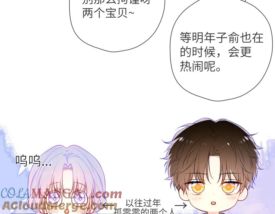 星辰于我 第7话 女朋友被抢走了！ 第20页