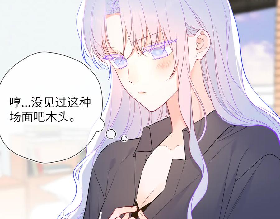 星辰于我 第7话 女朋友被抢走了！ 第33页