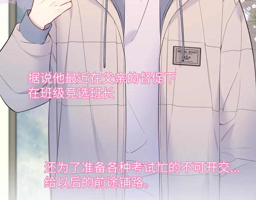 星辰于我 第7话 女朋友被抢走了！ 第6页
