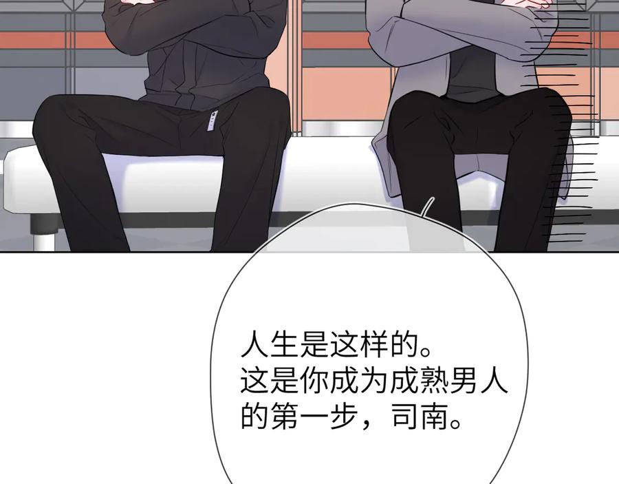 星辰于我 第7话 女朋友被抢走了！ 第91页