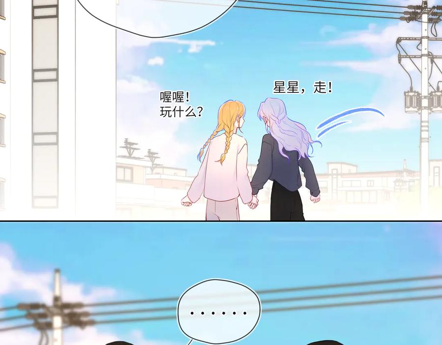 星辰于我 第7话 女朋友被抢走了！ 第70页