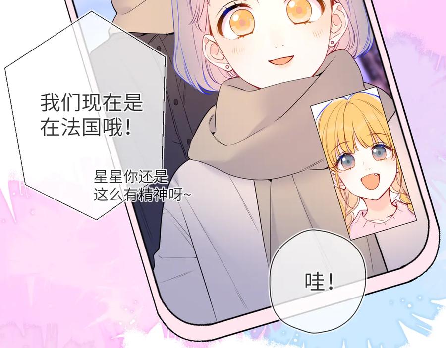 星辰于我 第7话 女朋友被抢走了！ 第10页