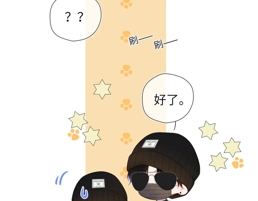 星辰于我 第7话 女朋友被抢走了！ 第42页