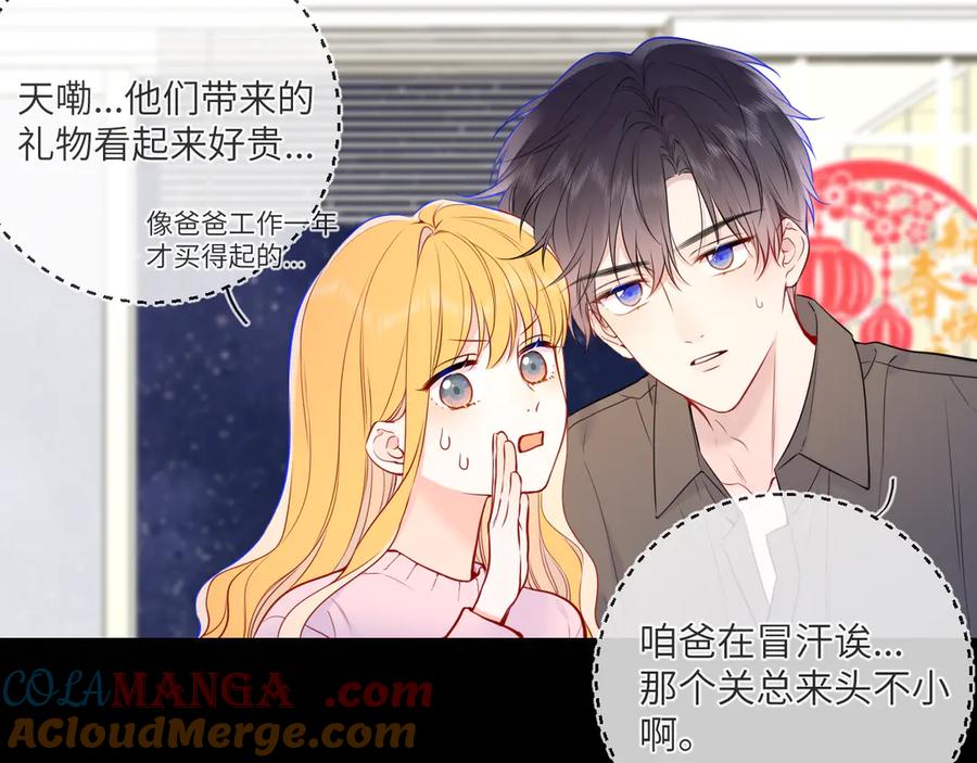 星辰于我 第7话 女朋友被抢走了！ 第16页