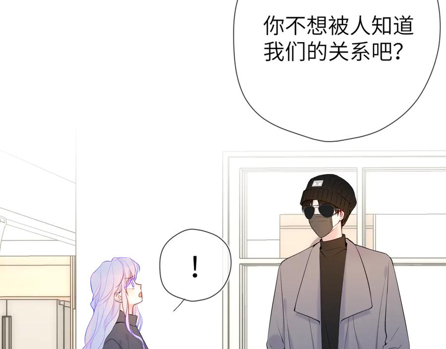 星辰于我 第7话 女朋友被抢走了！ 第45页